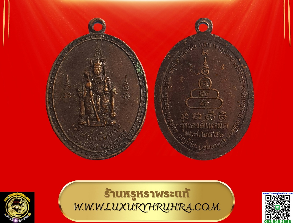 เหรียญเจ้าแม่ศรีทับทิมเกาะเสม็ดจ.ระยองรุ่นองค์เนรมิตรปีพ.ศ.2550เนื้อทองแดง