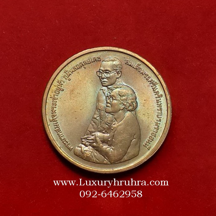 เหรียญสมเด็จพระศรีนครินทราบรมราชชนนีและรัชกาลที่9ปี2538เนื้อทองแดง