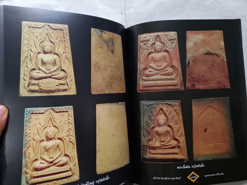 สุดยอดพระเครื่องดัง สโขทัย-พิษณุโลก-อุตรดิตถ์