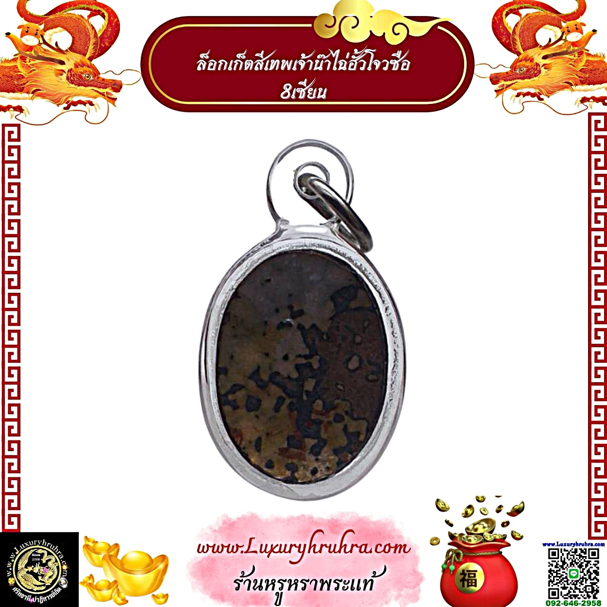 เหรียญล็อกเก็ตน๊าไฉ่ฮั้วโจวซือแปดเซียนพร้อมเลี่ยม