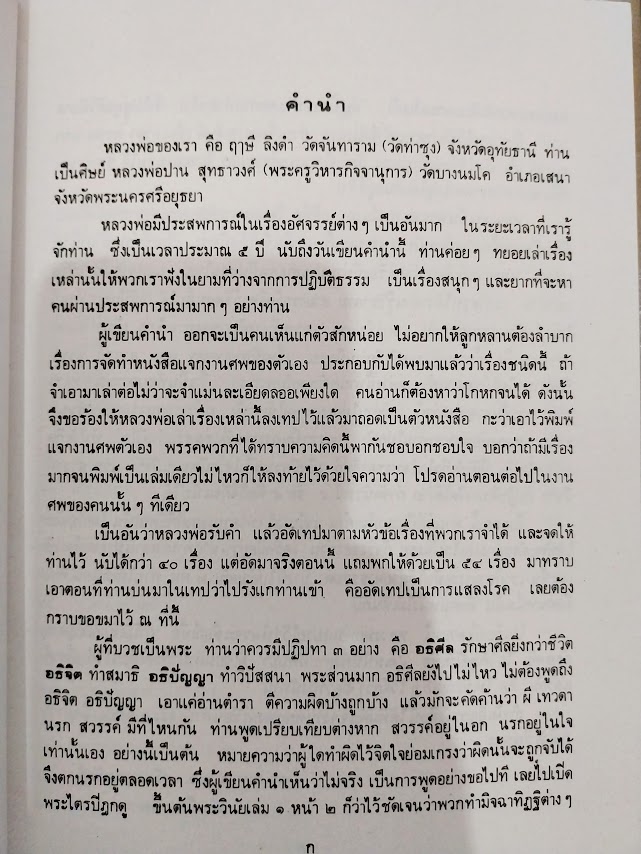 คู่มือปฏิบีติพระกรมมฐาน และเรื่องจริงอิงนิยาย 1+2 โดย หลวงพ่อฤาษีลิงดำ วัดท่าซุง จ.อุทัยธานี (จำนวนรวม 3 เล่ม)