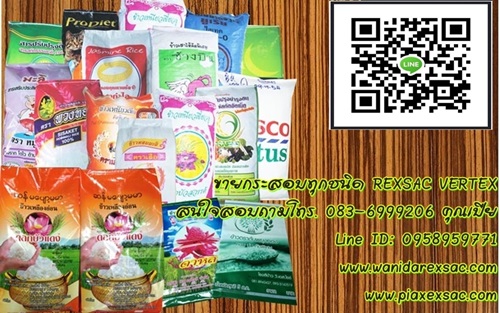 ถุงข้าว ,จำหน่ายถุงข้าว,โรงงานผลิตและจำน่าย,กระสอบปุ๋ย,กระสอบข้าว