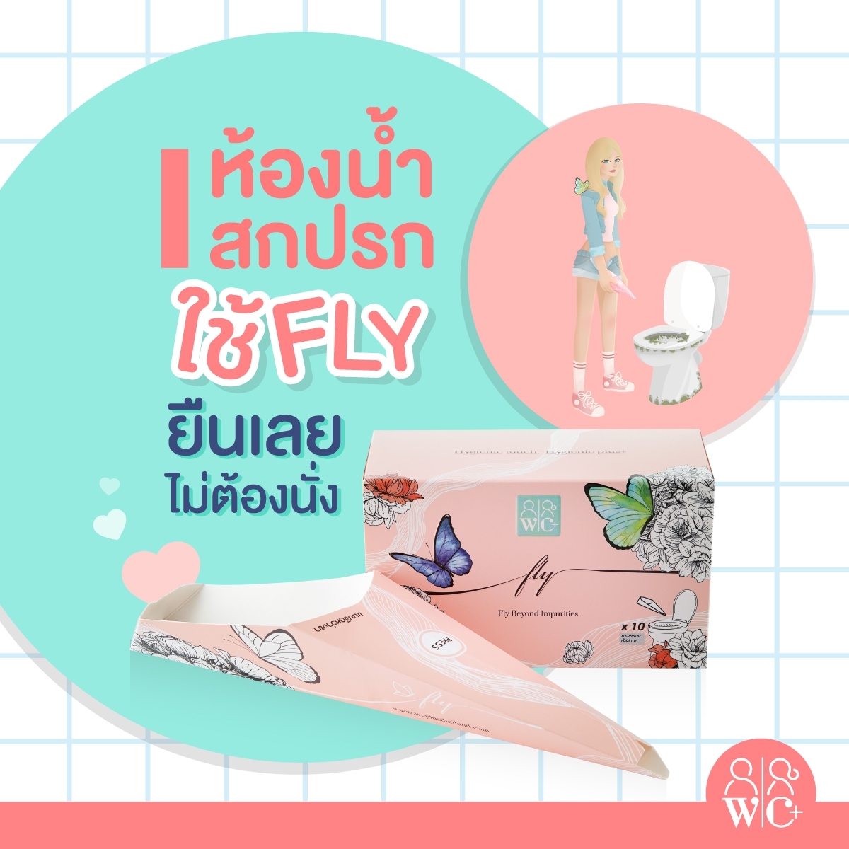 กรวยยืนปัสสาวะสำหรับผู้หญิง (FLY ) Disposable Urination Device กรวยยืนฉี่ สำหรับผู้หญิง