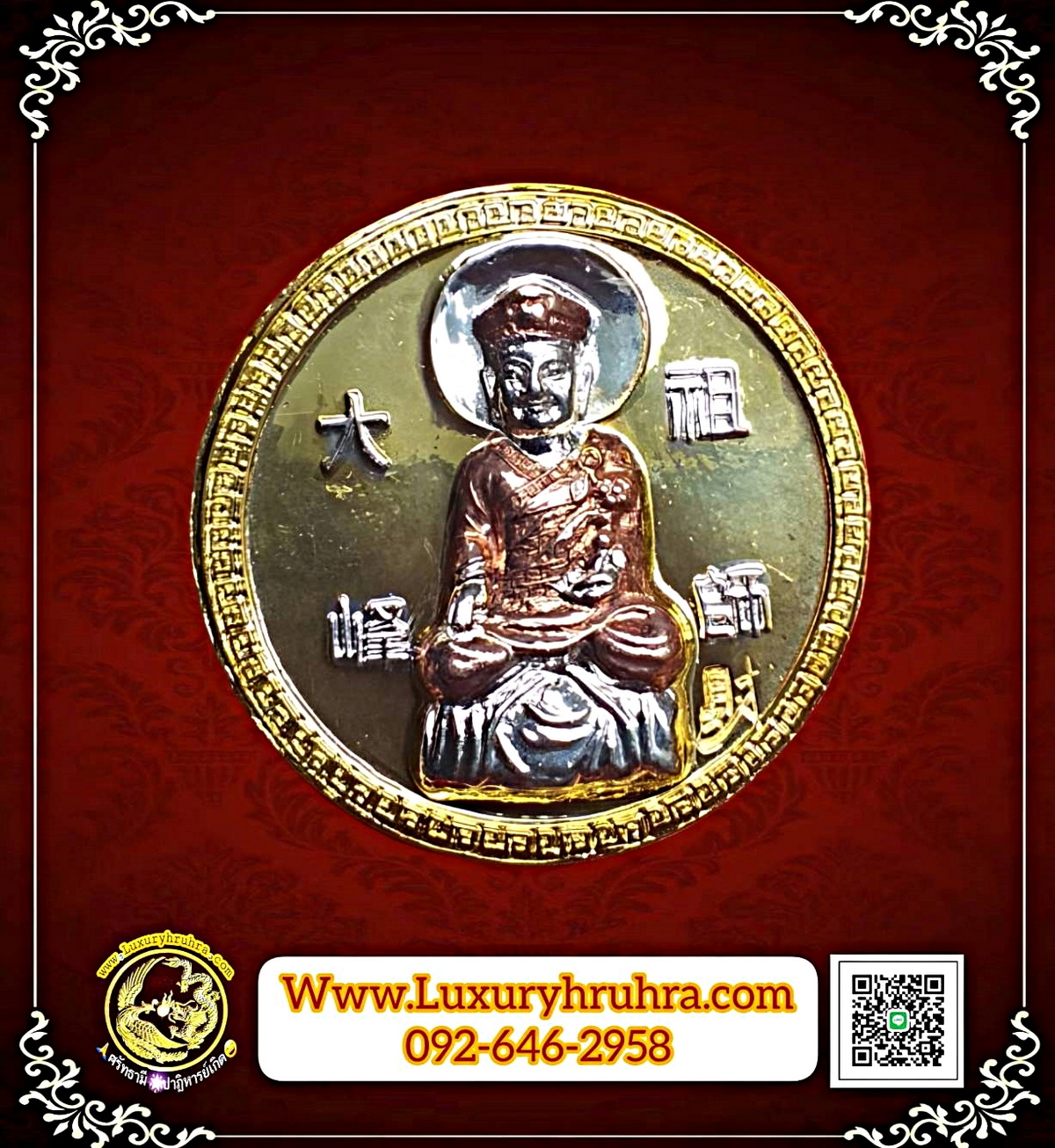 เหรียญองค์ไต้ฮงกงโจวซือด้านหลังพระศรีอริยเมตไตรย์มั่งมีศรีสุขเนื้อสามกษัตริย์สวยมากค่ะ
