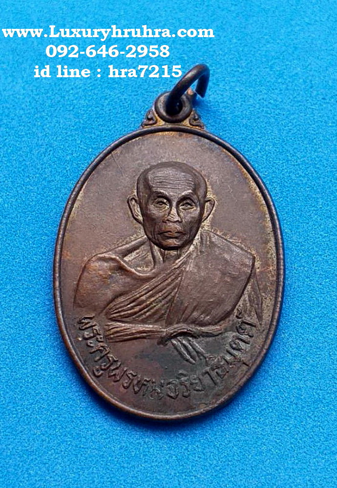 เหรียญพระพรหมจริยาธิมุตต์วัดบางเป้งจ.ชลบุรีปี2431เนื้อทองแดง