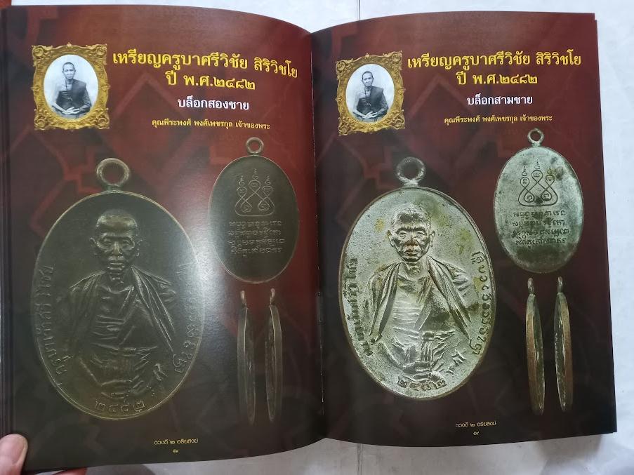 ครูบาดวงดี ยติโก วัดบ้านฟ่อน + ครูบาดวงดี สุภัทโท วัดท่าจำปี จ.ชียงใหม่ ... หนังสือดวงดี 2 อริยสงฆ์