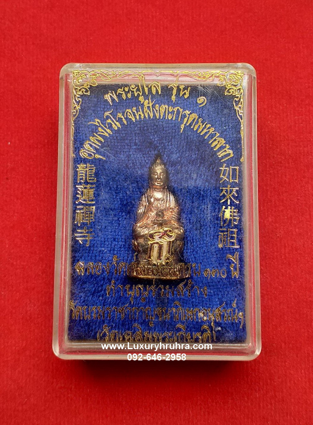ลอยองค์พระศรีศากยมุนีพระยูไลที่ระลึกฉลองครบรอบ130ปีวัดเล่งเน่ยยี่จ.กรุงเทพรุ่น1เนื้อทองแดง