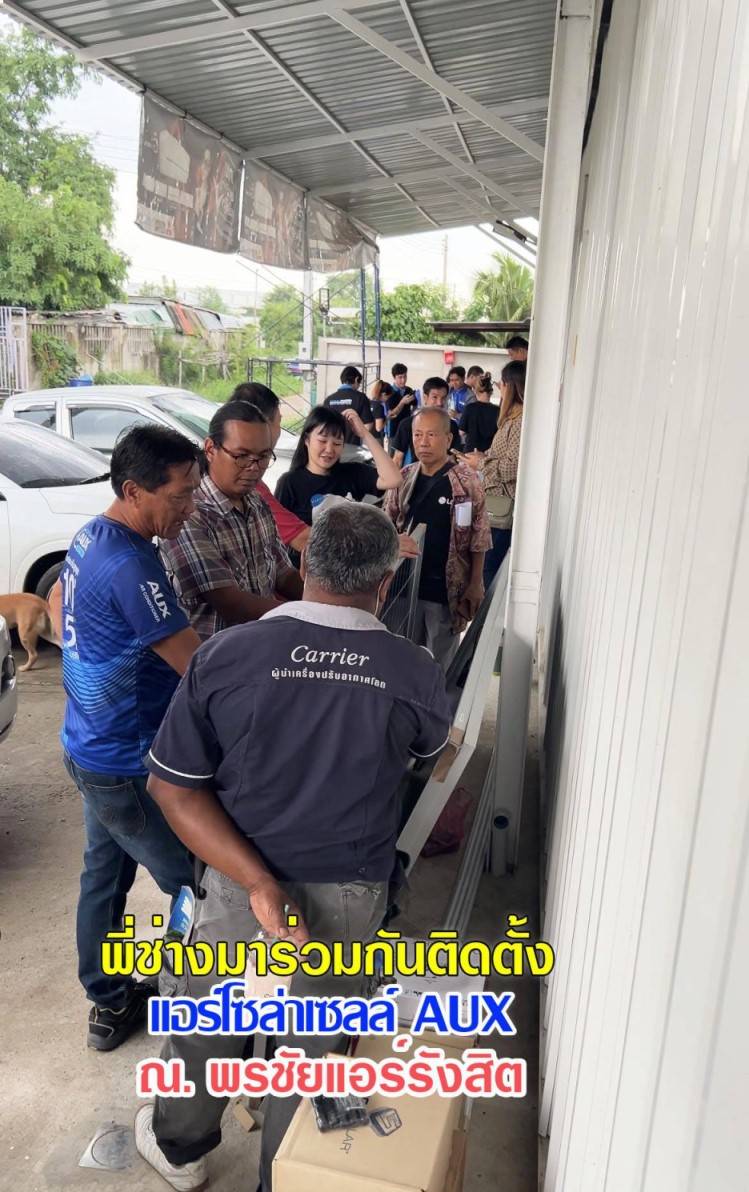 แอร์โซล่าเซลล์ AUX
