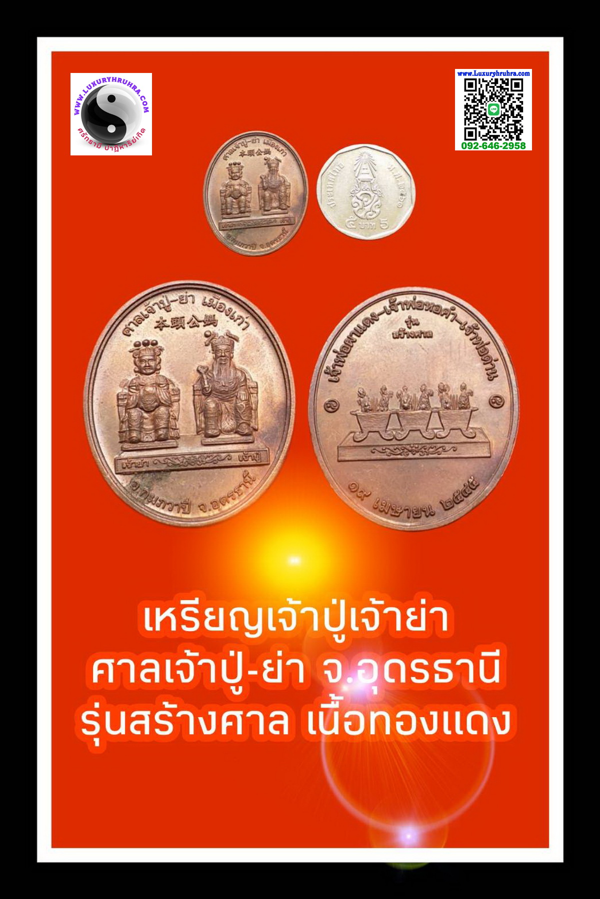 เหรียญเจ้าปู่เจ้าย่าศาลเจ้าปู่ย่าจ.อุดรธานีปี2545รุ่นสร้างศาลเนื้อทองแดง