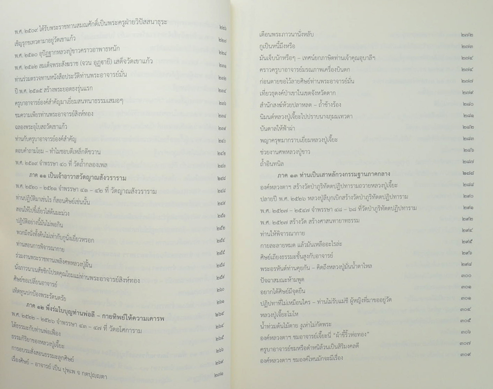 หลวงปู่เจี๊ยะ จุนฺโท "พระผู้เป็นดั่งผ้าขี้ริ้วห่อทอง"