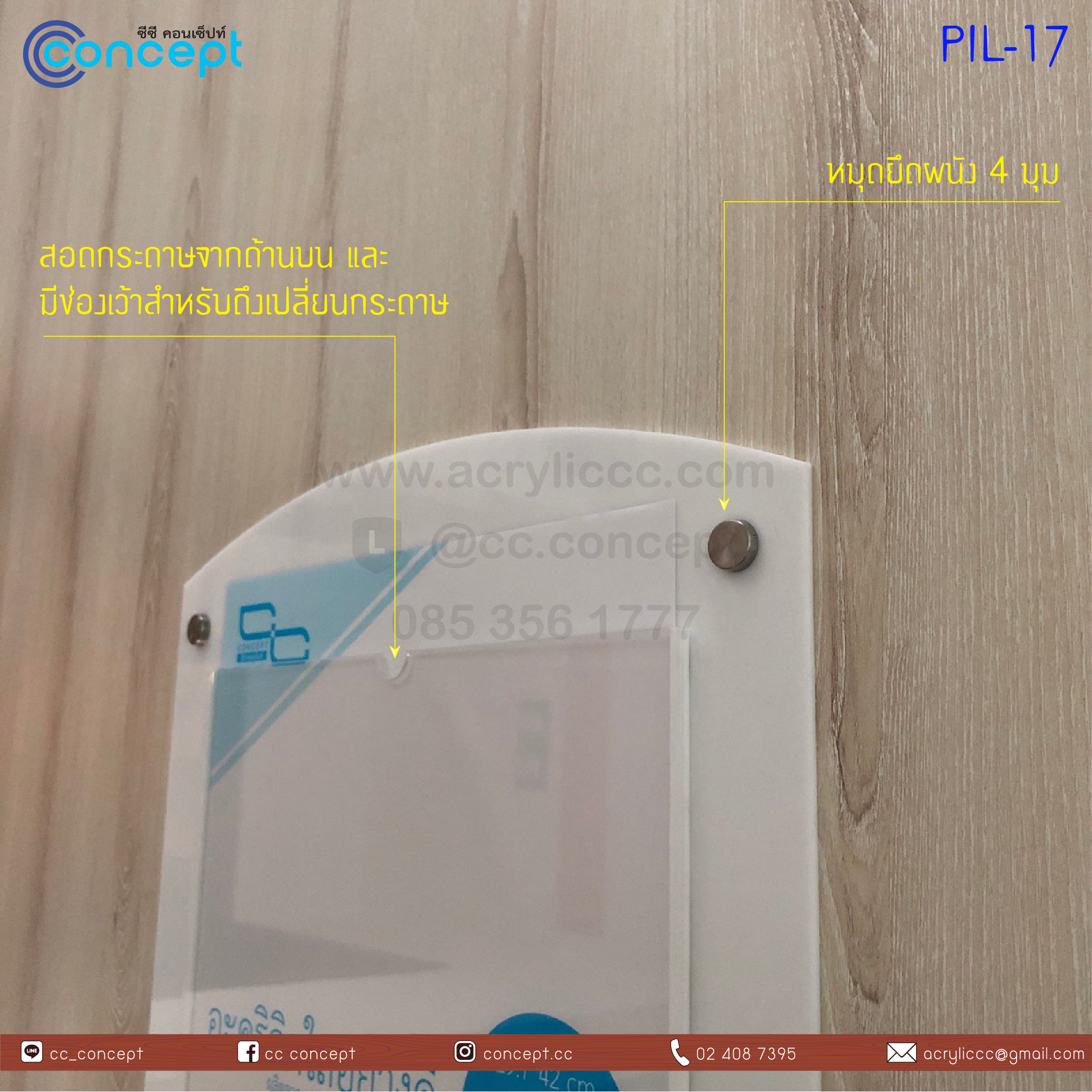 ป้ายอะคริลิคใส่กระดาษ (PIL-17)