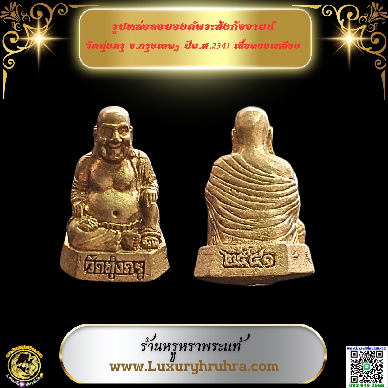 รูปหล่อลอยองค์พระสังกัจจายน์วัดทุ่งครุจ.กรุงเทพฯปีพ.ศ.2541เนื้อทองเหลือง