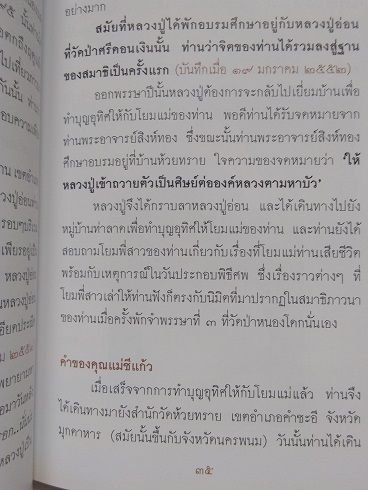 หลวงปู่เพียร วิริโย วัดป่าหนองกอง จ.อุดรธานี + พระสมเด็จพิมพ์จัมโบ้ (ดินร้อยโป่ง) 1 องค์