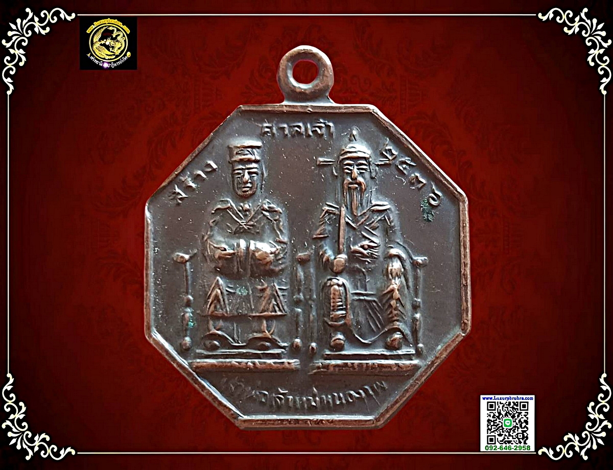 เหรียญเจ้าพ่อเจ้าแม่หนองโพรุ่น1สร้างศาลเจ้าปีพ.ศ.2536ด้านหลังเจ้าแม่กวนอิมเนื้อทองแดง
