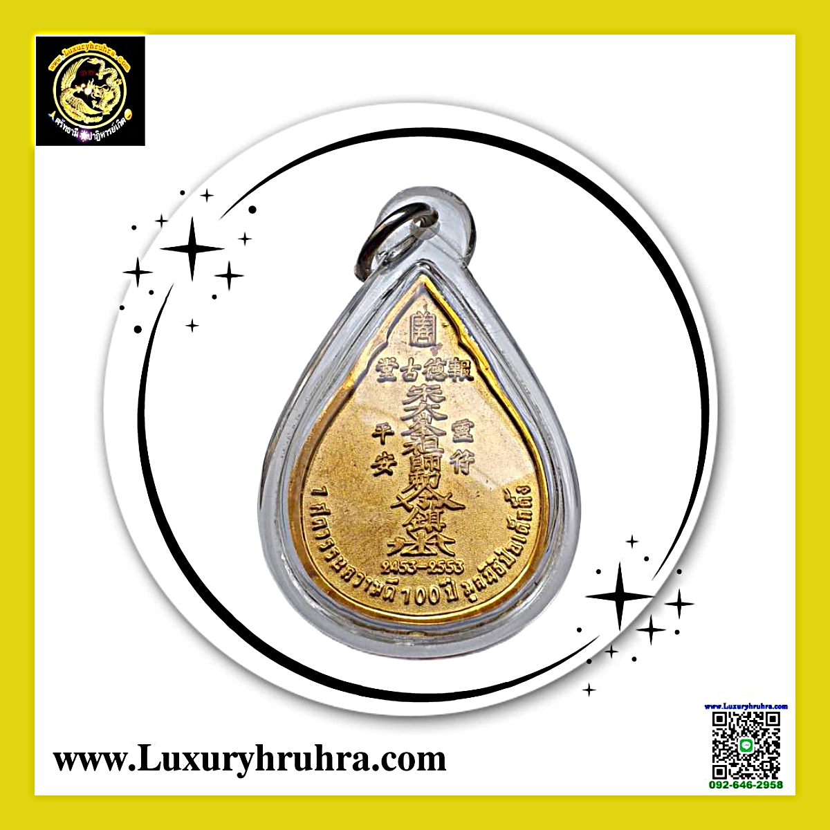 เหรียญหลวงปู่ไต้ฮงกงมูลนิธิปอเต็กตึ้งจ.กรุงเทพฯรุ่น1ศตวรรษความดี100ปีมูลนิธิปอเต็กตึ้งปีพ.ศ.2553เนื้อกะไหล่ทองขัดเงา