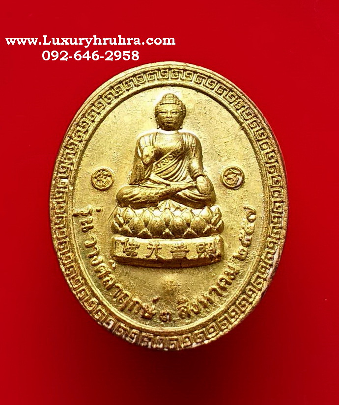 เหรียญพระยูไลฮุดโจ้วศาลเจ้าพ่อนาคราชต.จันเสนจ.นครสวรรค์ปี2557เนื้อทองฝาบาตร