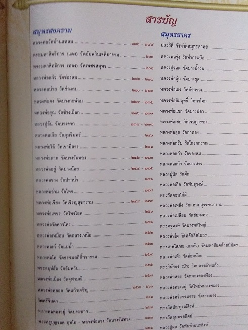 พระยอดนิยม ลุ่มแม่น้ำแม่กลอง โดยนิตยสาร มรดกพระเครื่อง