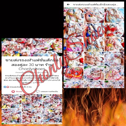 อัลบั้มรวมรูปรองเท้าแฟชั่นเด็กมือสอง