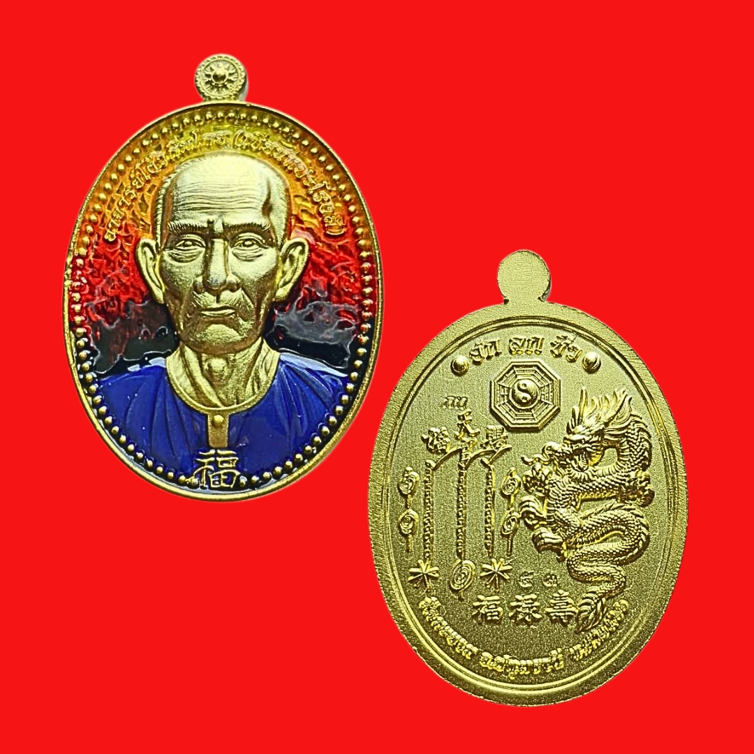 เหรียญเซียนแปะโรงสีวัดมะขามจ.ปทุมธานีรุ่นฮกลกซิ่วปีพ.ศ.2566ตอกโค้ตหมายเลข53เนื้อกะไหล่ทองลงยา
