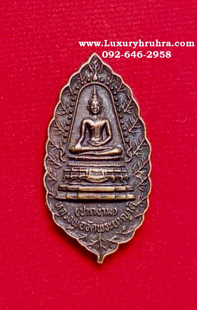 เหรียญหลวงพ่อวัดพระยาญาติจ.สมุทรสงครามรุ่นหนึ่งปี2541เนื้อทองแดงรมดำ