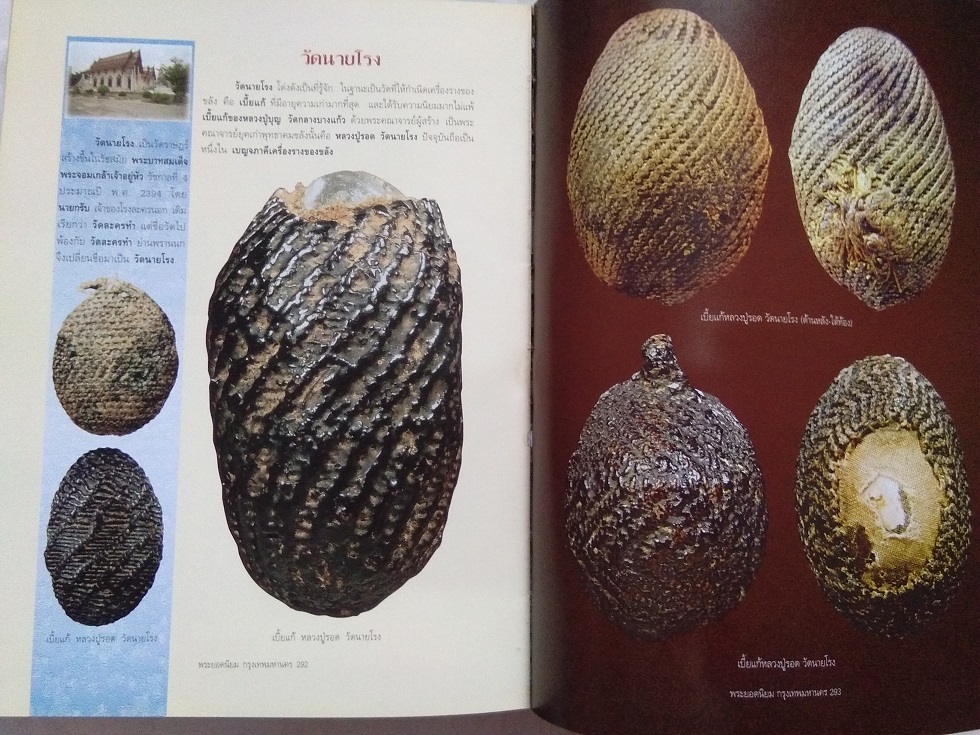 หนังสือ"พระยอดนิยมกรุงเทพมหานคร" จัดทำโดย สำนักพิมพ์คเณศ์พร