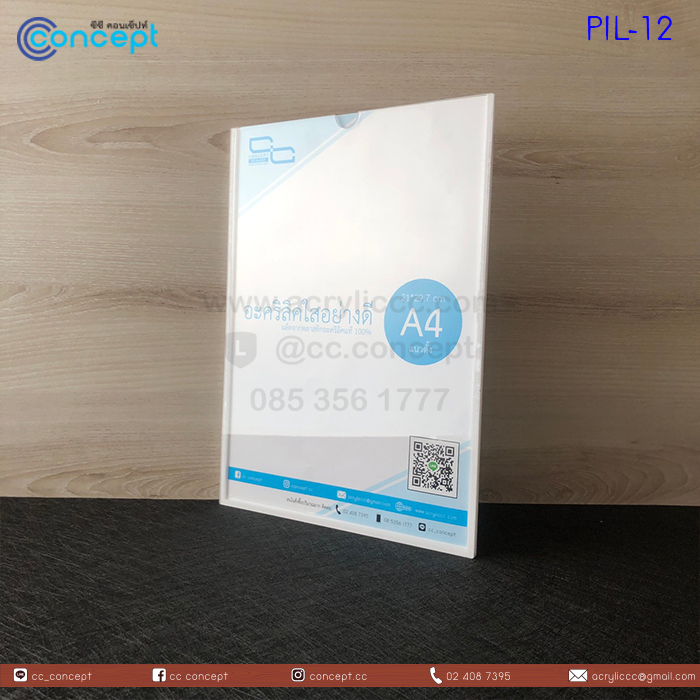 ป้ายอะคริลิคใส่กระดาษ (PIL-12)