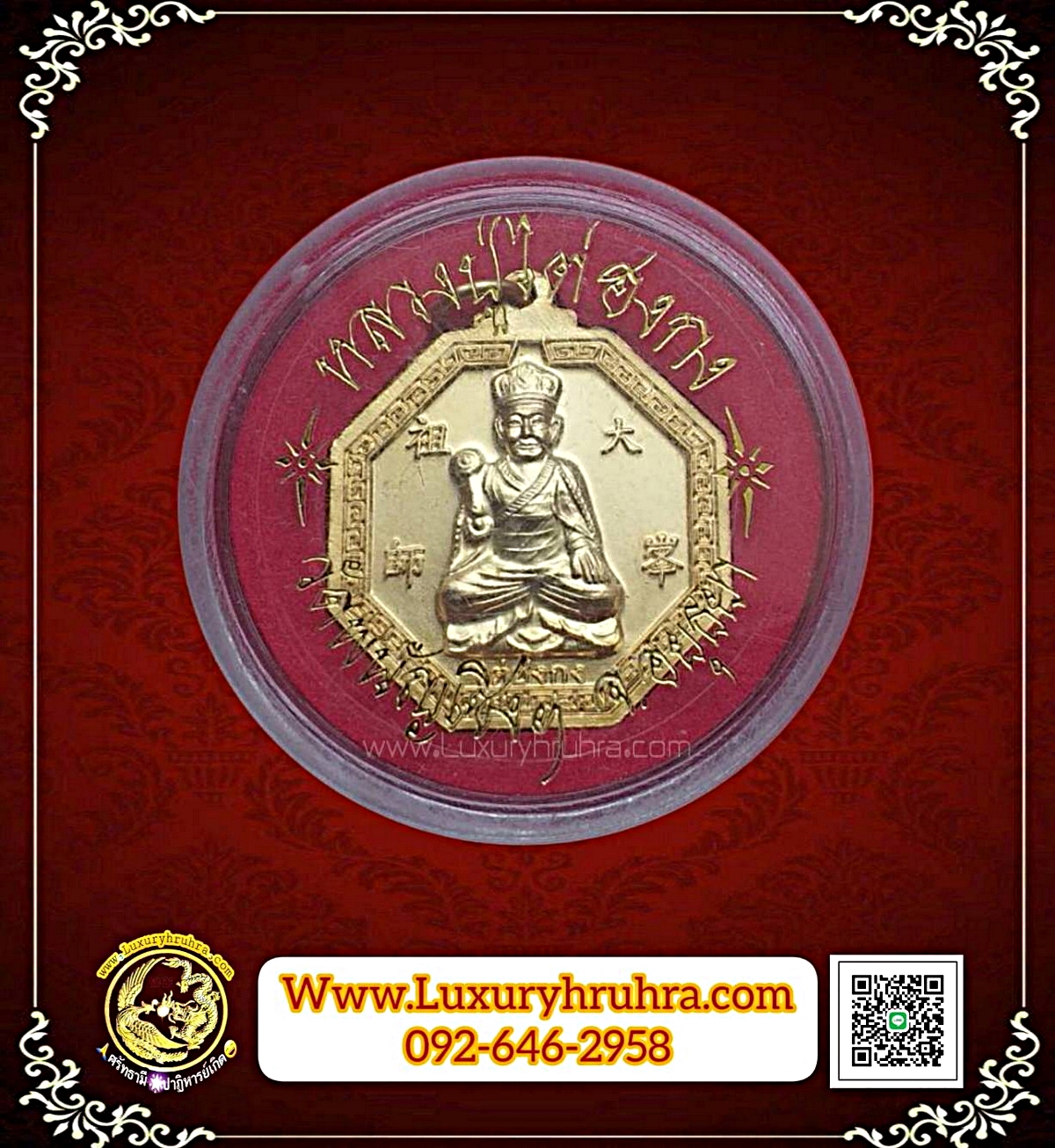 เหรียญหลวงปู่ไต้ฮงกงและหลวงพ่อโตซำปอฮุคกงวัดพนัญเชิงจ.อยุธยาเนื้อกะไหล่ทอง