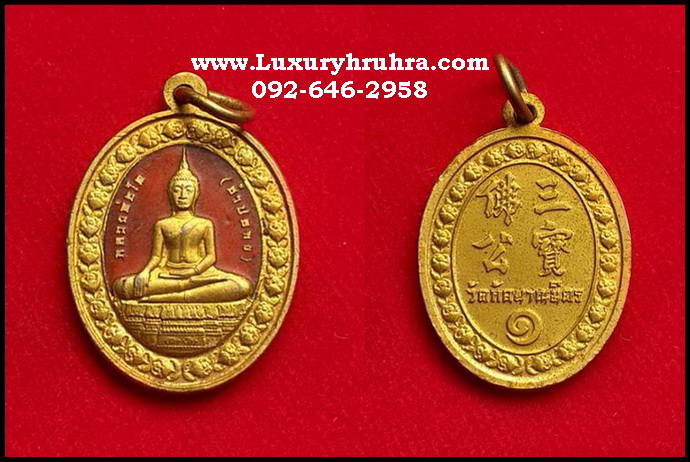 เหรียญหลวงพ่อโตซำปอกงวัดกัลยาณมิตรจ.กรุงเทพฯเนื้อกะไหล่ทองลงยา