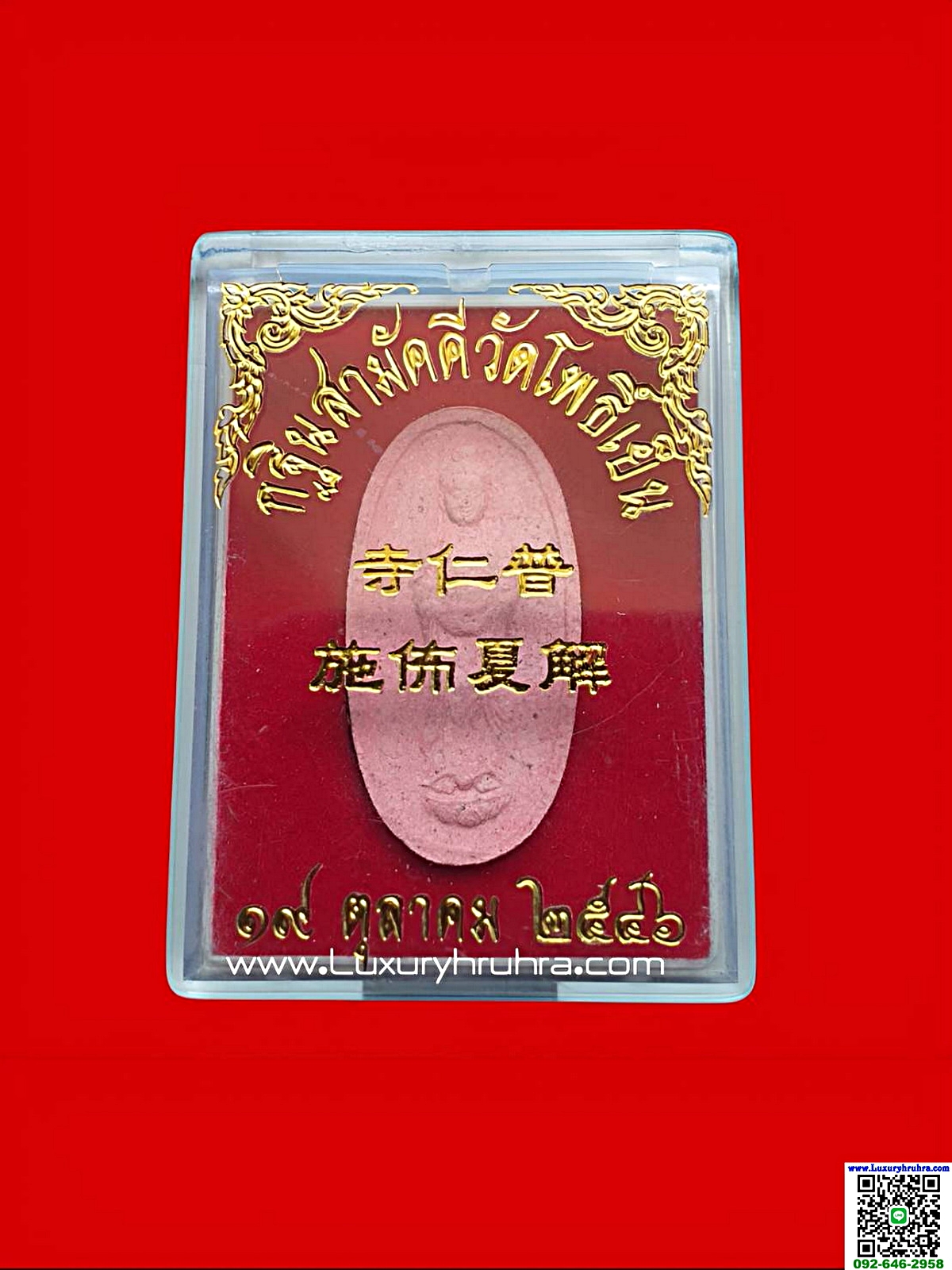 พระเนื้อผงสีชมพูพระโพธิสัตว์เจ้าแม่กวนอิมที่ระลึกกฐินวัดโพธิ์เย็นจ.กาญจนบุรีปีพ.ศ.2546