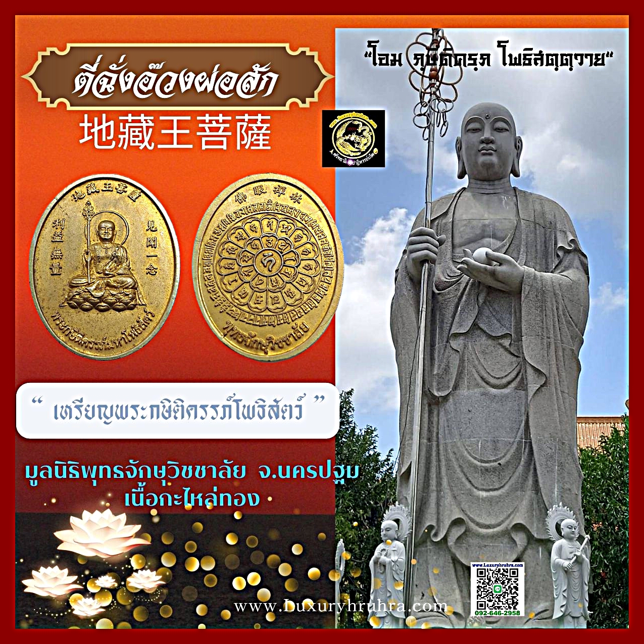 โชว์พระเหรียญตี่ฉั่งอ๊วงผ่อสักพระกษิติครรภ์มหาโพธิสัตว์มูลนิธิพุทธจักษุวิชชาลัยจ.นครปฐมเนื้อกะไหล่ทอง