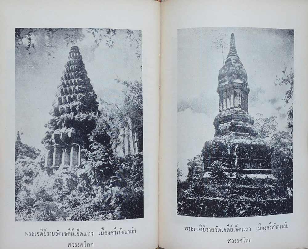 พระร่วง ในเจตนาของผู้สร้างและพระกำแพง-ทุ่งเศรษฐี โดย พร้อม สุทัศน์ ณ อยุธยา