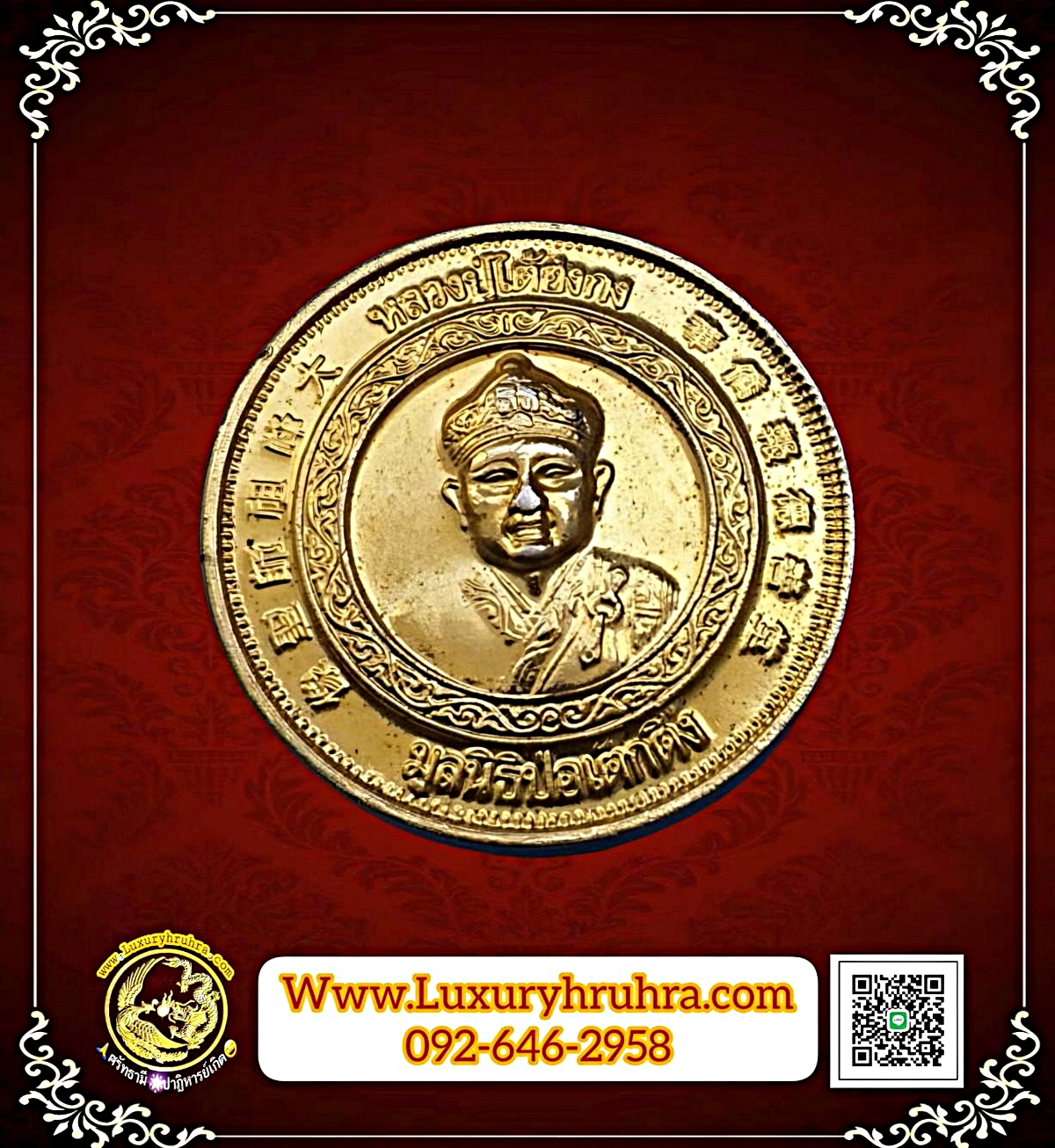 เหรียญหลวงปู่ไต้ฮงกงมูลนิธิป่อเต็กตึ๊งฉลองศิริราชสมบัติครบ50ปีพ.ศ.2539เนื้อกะไหล่ทอง