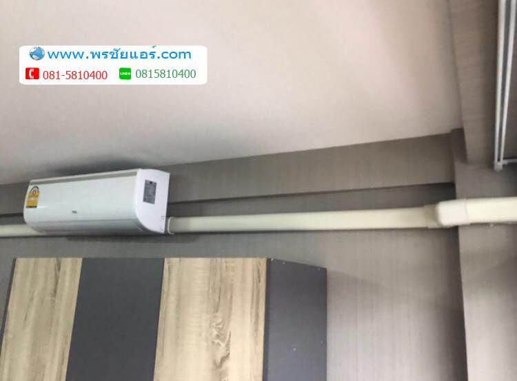 รีวิว ติดตั้งแอร์เลคไซต์นวนคร