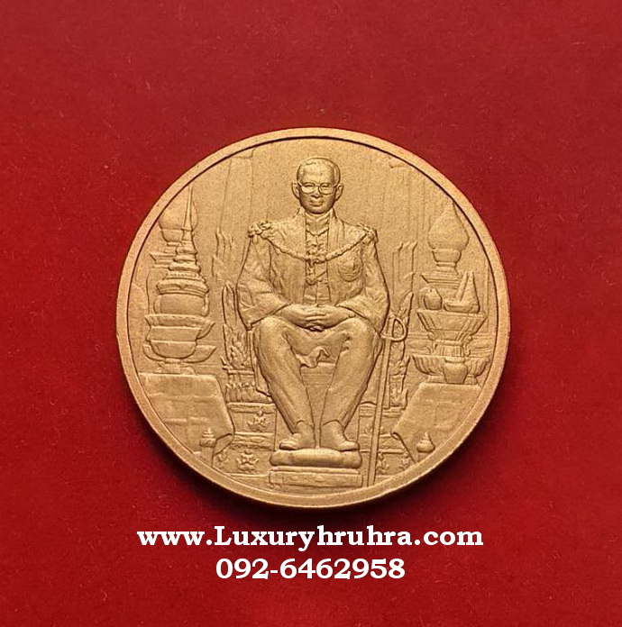 เหรียญรัชกาลที่9ทรงบัลลังค์ในพระราชพิธีมหามงคลเฉลิมพระชนมพรรษาครบ80ปี5ธันวาคม2550เนื้อทองแดงพ่นทราย