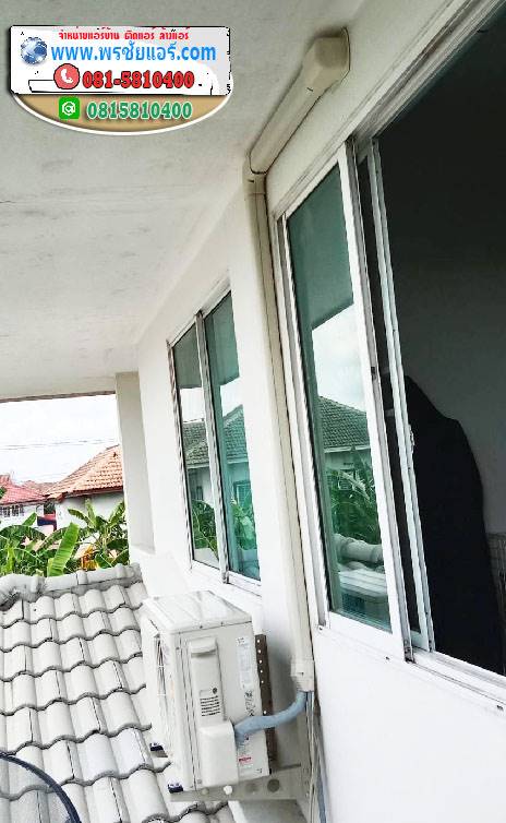รีวิวการติดตั้งแอร์ หมู่บ้านกานดา คลอง2