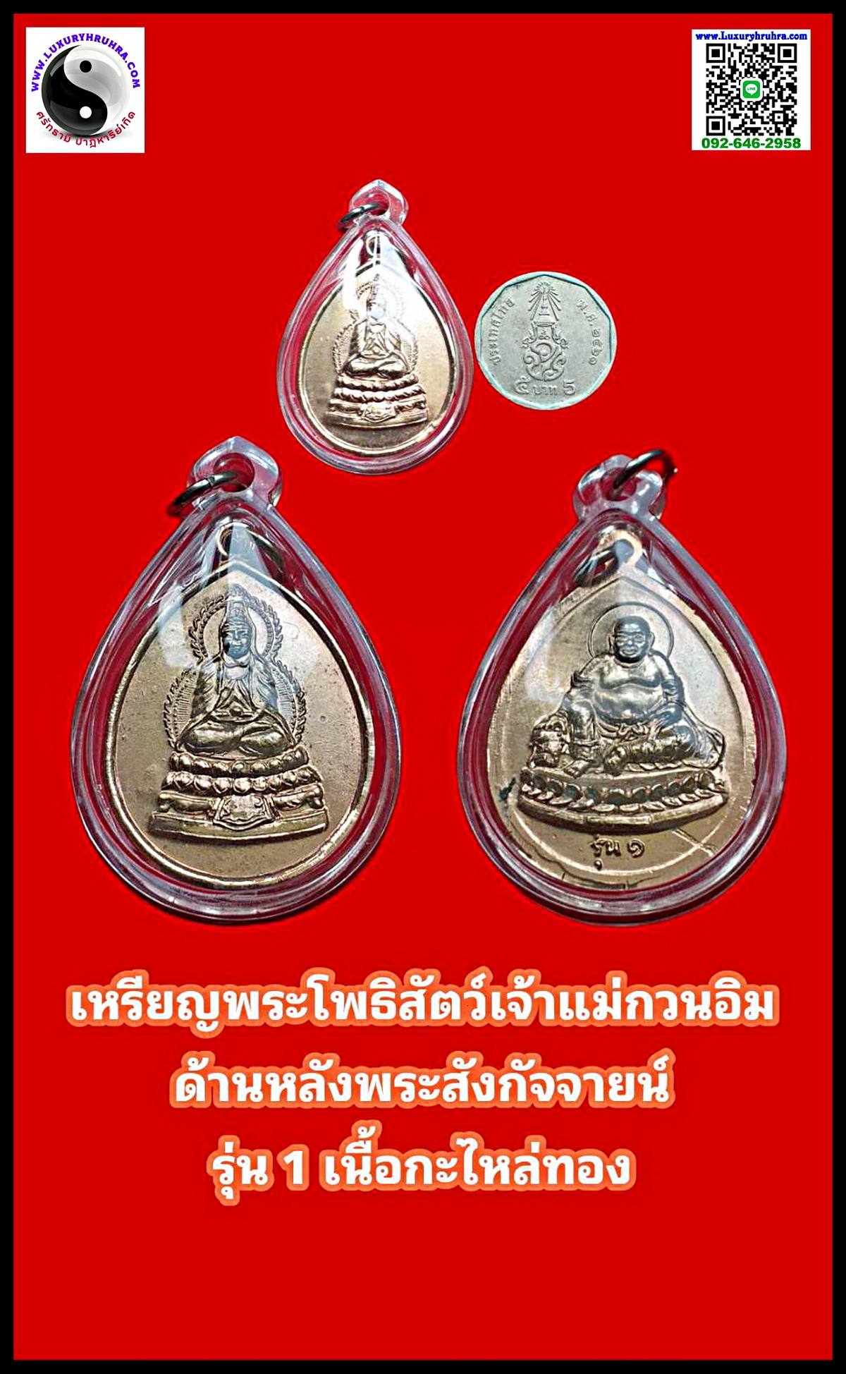 เหรียญพระโพธิสัตว์เจ้าแม่กวนอิมด้านหลังพระศรีอริยเมตไตรย์เนื้อกะไหล่ทองเลี่ยมพร้อมใช้