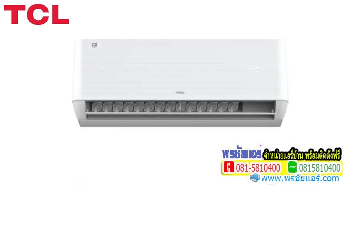 แอร์ TCL รุ่น WDP19 (2023) พร้อมติดตั้งฟรี
