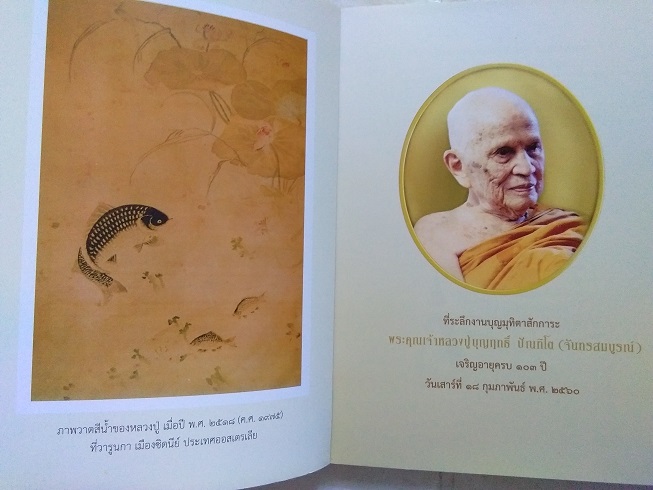 หนังสือ"เสียงธรรม" รวมพระธรรมเทศนา หลวงปู่บุญฤทธิ์ ปัณฑิโต ที่พักสงฆ์สวนทิพย์ ปากเกร็ด