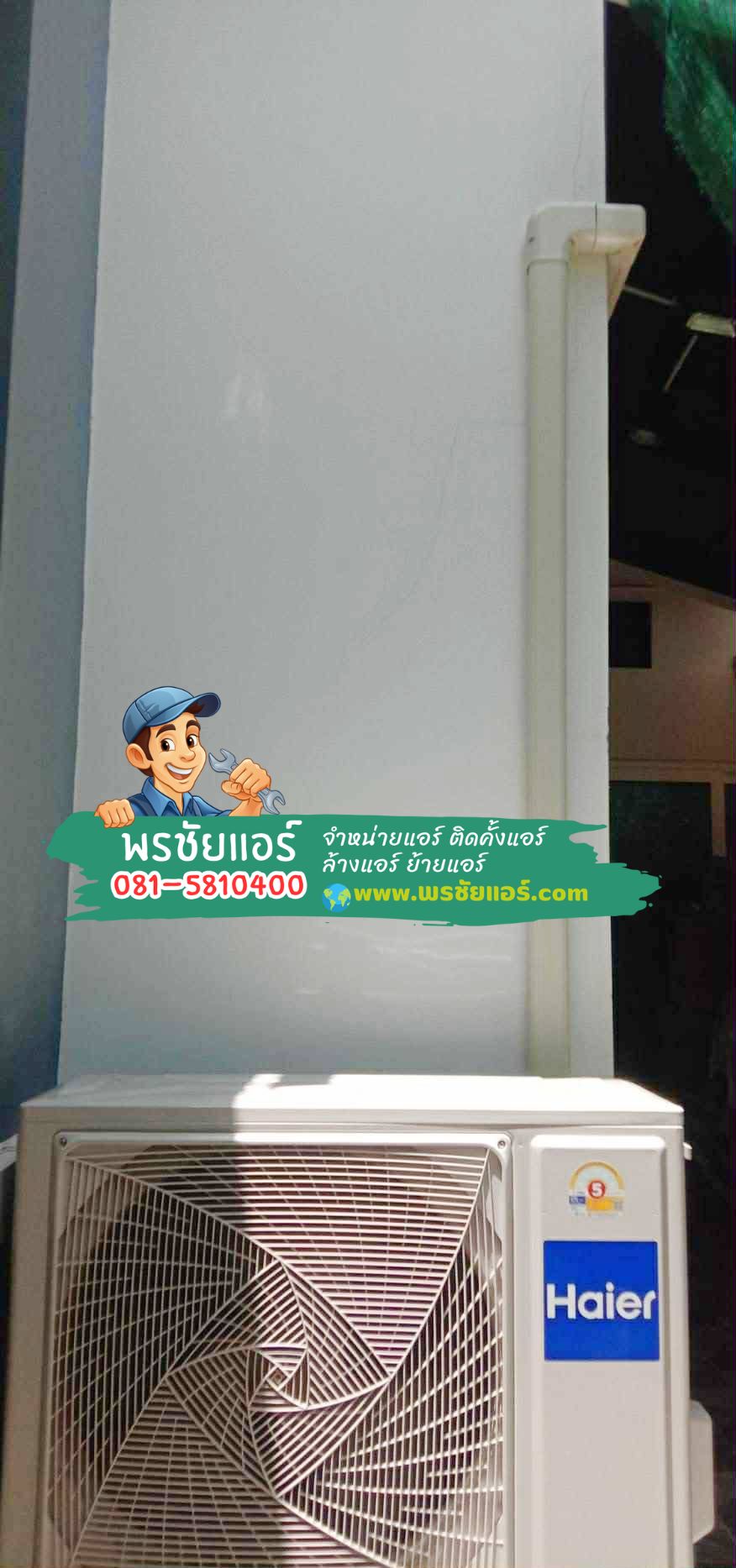 แอร์ haier,แอร์ไฮเออร์,ราคาแอร์ haier,ร้านแอร์ haier,ขายยแอร์ haier,แอร์ haier ราคาถูก,แอร์ไฮเออร์ รังสิต,แอร์ไฮเออร์ปทุมธานี,แอร์ไฮเออร์ลำลูกกา,แอร์ไฮเออร์สายไหม,แอร์ไฮเออร์นนทุบรี,แอร์ไฮเออร์ปากเกร็ด,แอร์ไฮเออร์ดอนเมือง,แอร์ไฮเออร์ลาดพร้าว,แอร์ไฮเออร์วัชรพล,แอร์ไฮเออร์วัดเกาะ,แอร์ไฮเออร์เพิ่มสิน
