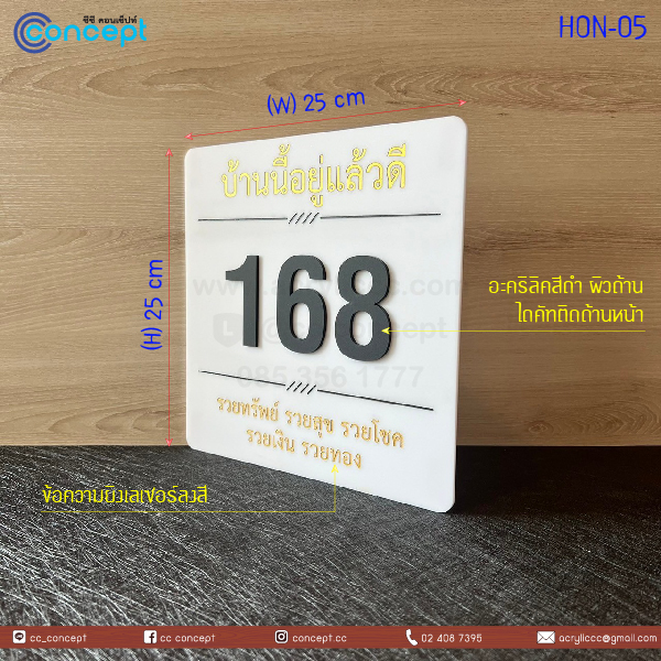 ป้ายบ้านเลขที่ (HON-05)