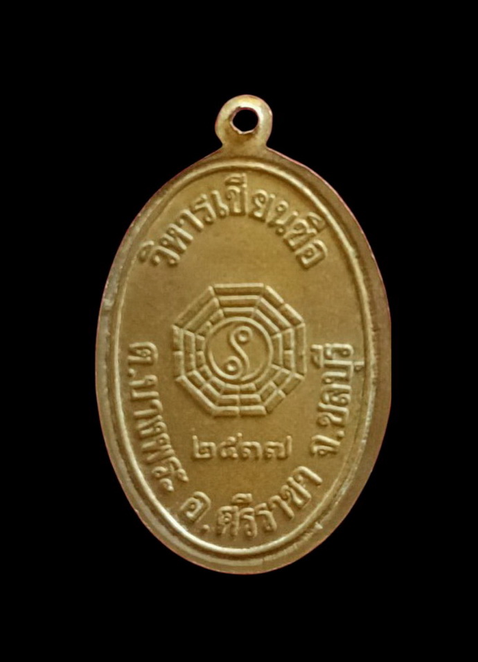 เหรียญเทพเจ้าเฉ่าก๊กกู๋หนึ่งใน8เซียนวิหารเซียนซือต.บางพระจ.ชลบุรีเนื้อทองฝาบาตร