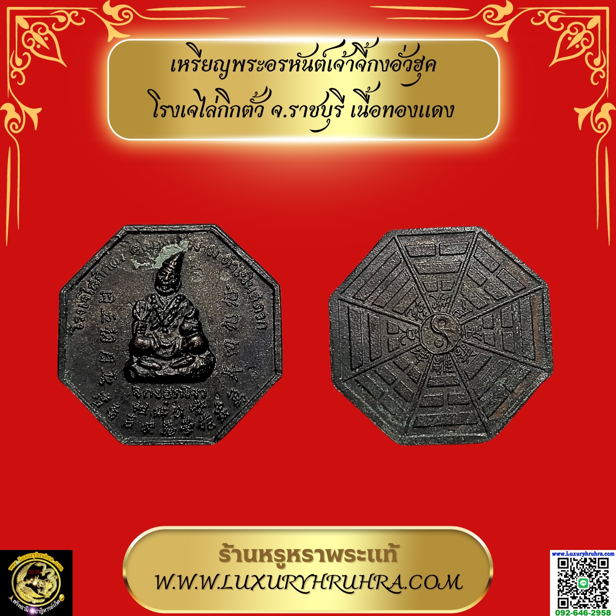 เหรียญพระอรหันต์เจ้าจี้กงอั่วฮุคโรงเจไล่กิกตั้วจ.ราชบุรีเนื้อทองแดง