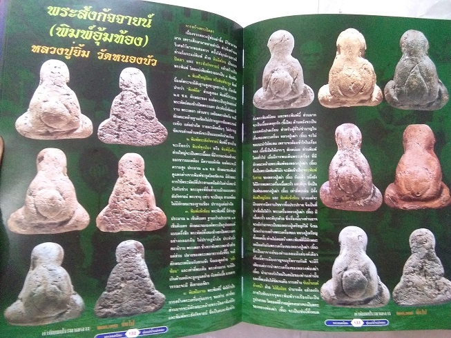 พระยอดนิยม ลุ่มแม่น้ำแม่กลอง โดยนิตยสาร มรดกพระเครื่อง