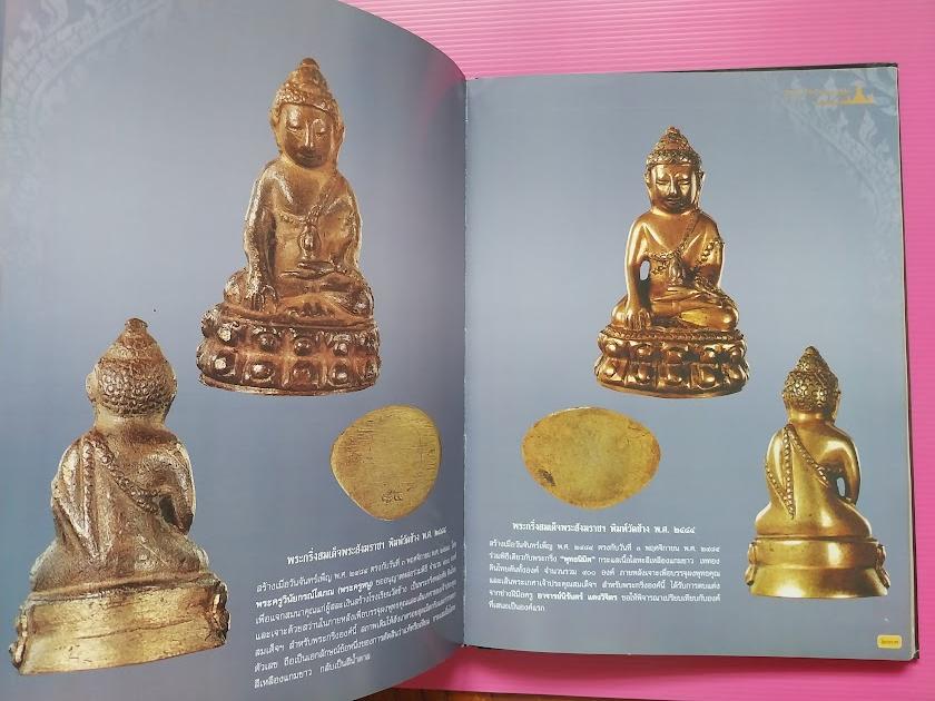 หนังสือ พระกริ่งเมืองสยาม โดย คุณกิจจา วาจาสัจ
