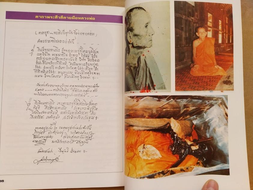 ร่มโพธิ์ เฉพาะกิจ หลวงพ่อกวย วัดโฆสิตาราม