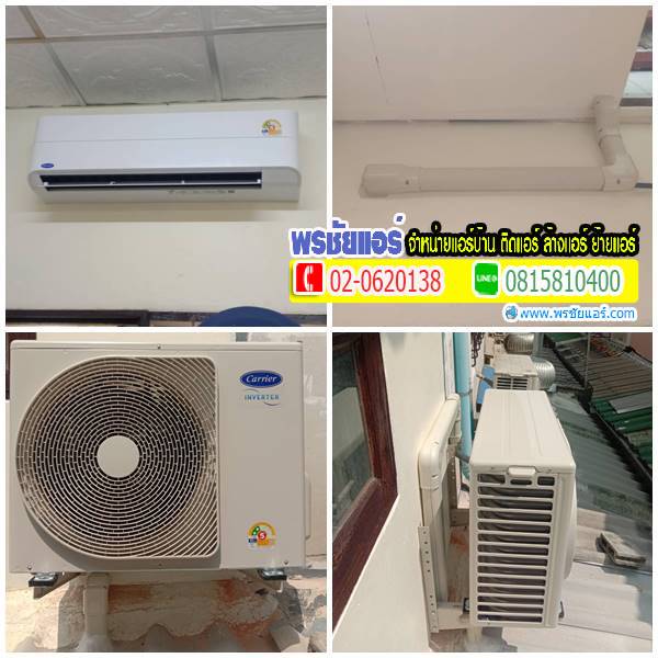 ติดตั้งแอร์ แถวซอยโกสุมรวมใจ ดอนเมือง