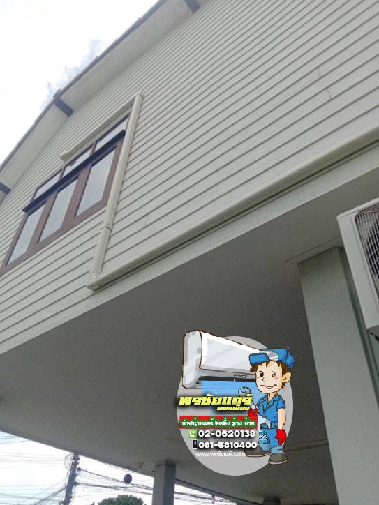 ติดตั้งแอร์ แถววิภาวดีรังสิต25 บางเขน หลักสี่