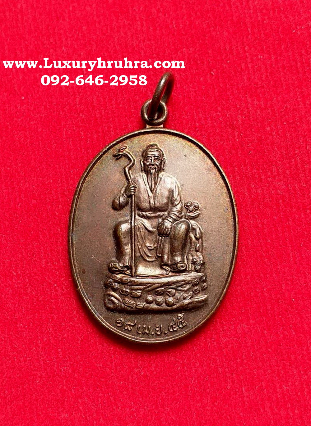 เหรียญหลวงปู่ต้นไทรอ.ดำเนินสะดวกจ.ราชบุรีปี2545เนื้อทองแดง