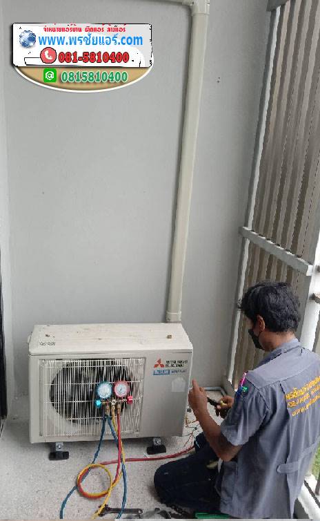 รีวิวติดตั้งแอร์ แฟลตทหารอากาศดอนเมือง (แฟลตใหม่)