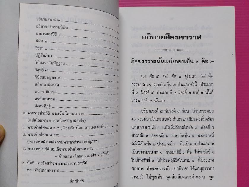 "จิตตสิกขา ศีล สมาธิ ปัญญา" พระอาจารย์ลี ธัมมธโร วัดอโศการาม จ.สมุทรปราการ